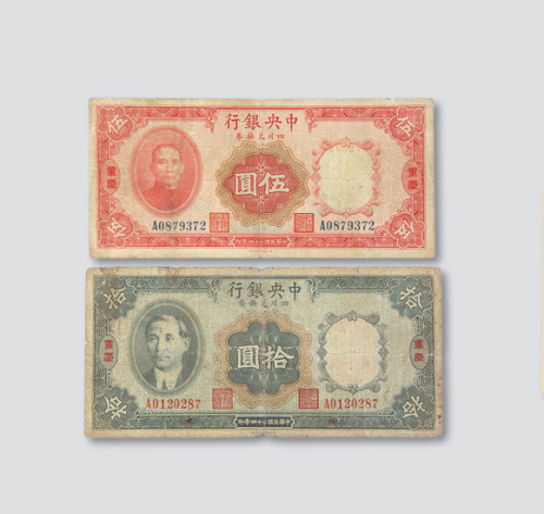 拾圆三枚全