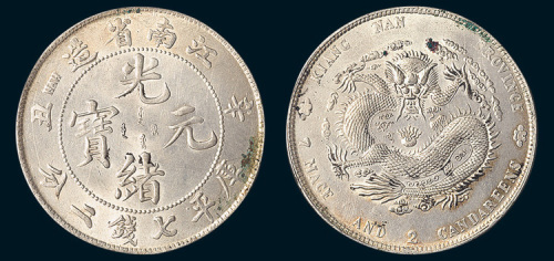 辛丑（1901年）江南省造光绪元宝七钱二分