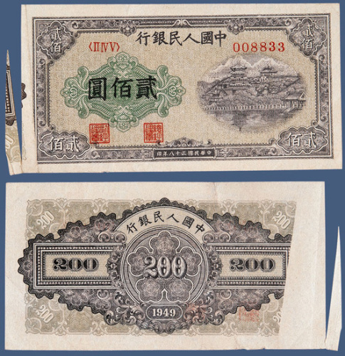 第一版人民币贰百元佛香阁