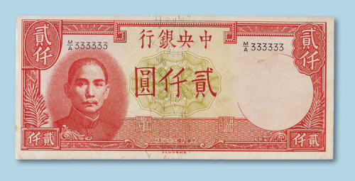 民国三十一年（1942年）中央银行贰仟圆一枚