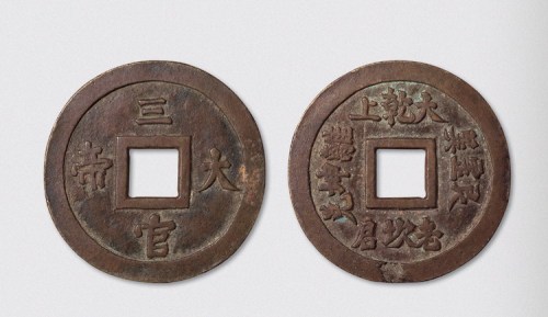 三官大帝背太上老君八卦大型花钱（直径69mm）