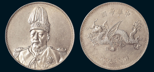 1916年袁世凯像中华民国洪宪纪元飞龙纪念币