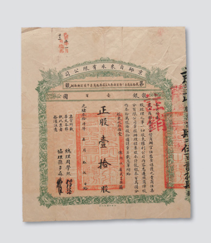 光绪三十四年（1908年）京师自来水有限公司股票正股拾股计股金龙银壹佰圆