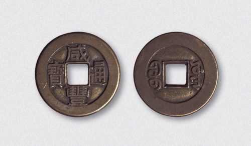 清代咸丰通宝宝源局小平母钱（直径22.5mm）