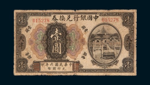 1907年德华银行北京伍圆