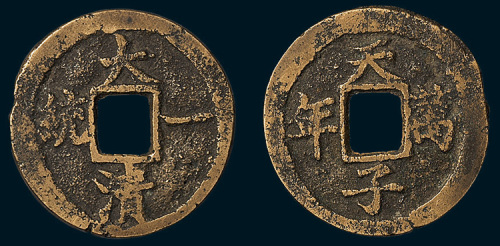 清代大清一统背天子万年宫钱（直径26.5mm）