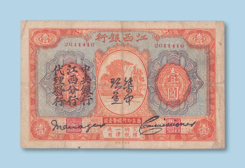 江西银行壹圆