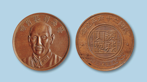 1937年（民国二十六年）还我河山银章铜样一枚
