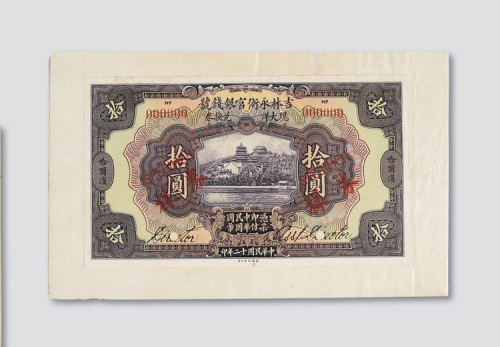 民国二十年（1931年）吉林永衡官银钱号新印哈大洋券样本一册