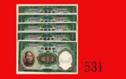 民国二十五年中央银行一百圆，华德路版五枚。个别边角微黄微皱，全未使用The Central Bank of China, $100, 1936, W&S. SOLD AS IS/NO RETURN. 