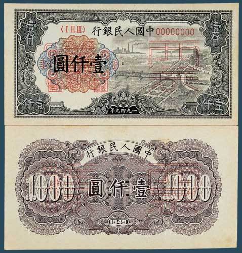 第一版人民币壹仟元钱塘江桥票样正
