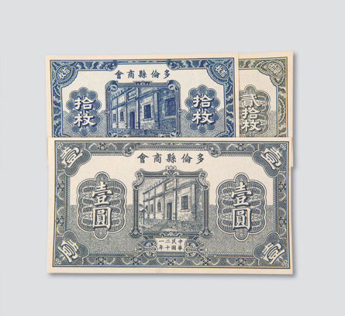 壹圆样票各一枚