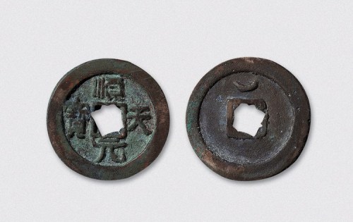 唐代顺天元宝背上月（直径36.5mm）