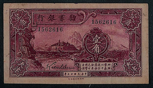 民国十七年（1928年）劝业银行天津壹角一枚