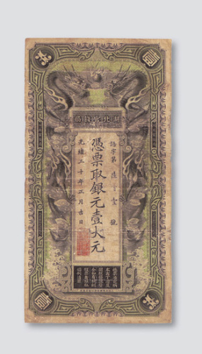 光绪三十年（1904）湖北官钱局银圆壹大元