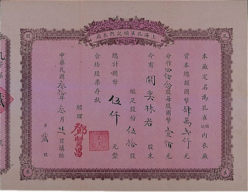 民国时期服装类股票一组三件