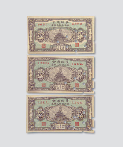 民国十九年（1930年）藁城商会救济金融兑换券贰角一组三枚