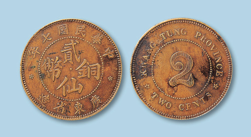 1918年（民国七年）广东省造贰仙铜币一枚