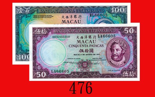 1981年大西洋银行伍拾圆、84年一百圆，同票号两枚。均全新Banco Nacional Ultramarino, 50 & 100 Patacas, 1981 & 84, same s/n 6660