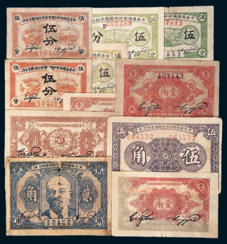 1931-1934年中华苏维埃钞票一组十一枚