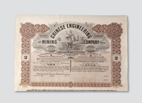 1908年汉冶萍矿业债券