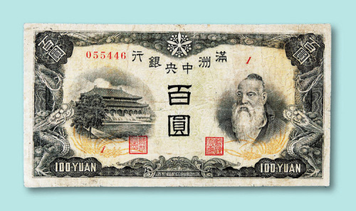 满洲中央银行壹百圆票（满洲帝国印刷局印制）一枚