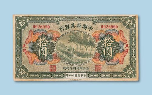 拾圆各一枚