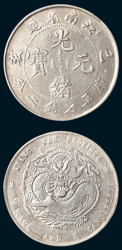 己亥（1899年）江南省造光绪元宝七钱二分