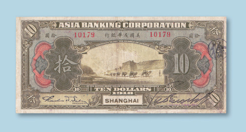 1918年美国友华银行上海拾圆