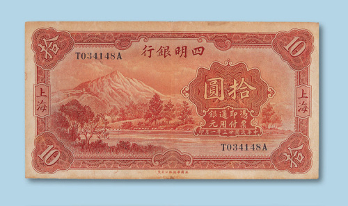 拾圆纸币各一枚