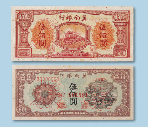 冀南银行纸币一组二十三枚
