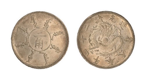 1898年光绪二十四年奉天省造二角