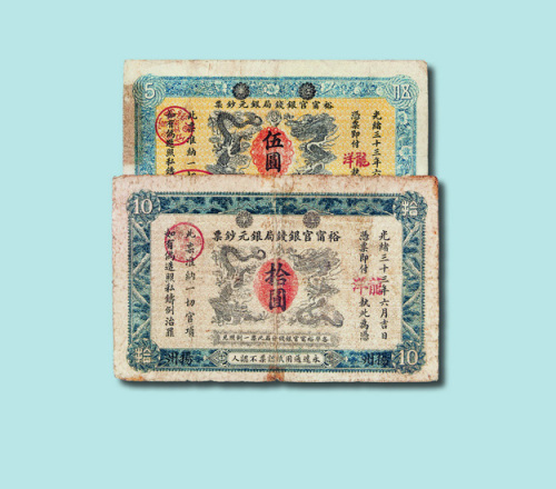 光绪三十三年（1907年）江南裕甯官银钱局银元钞票一组三枚