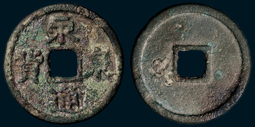 五代十国·南唐永通泉货（直径38mm）