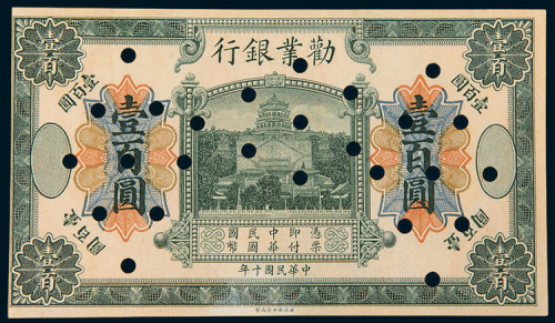 民国十年（1921年）歡业银行壹百圆样票