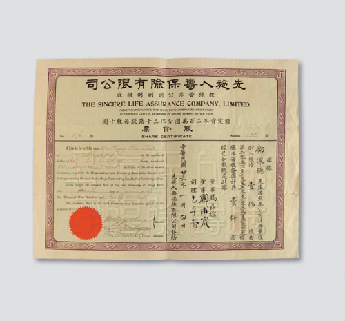 民国二十六年（1937年）先施人寿保险有限公司股票壹佰股