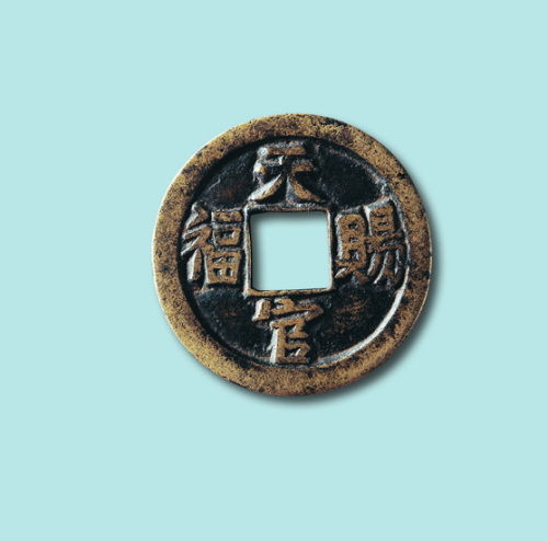 天官赐福花钱