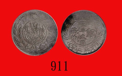 喀什造大清银币二钱，AH1327 (1909)Sinkiang Province, Kashgar Silver 2 Mace, AH1327 (1909) (L&M-753). PCGS F12