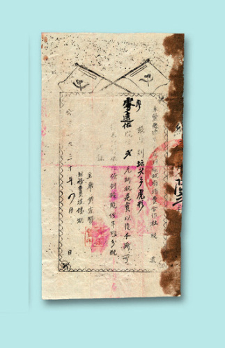 1930年中华苏维埃永丰县德吉区苏维埃政府消费合作社股票贰元一枚