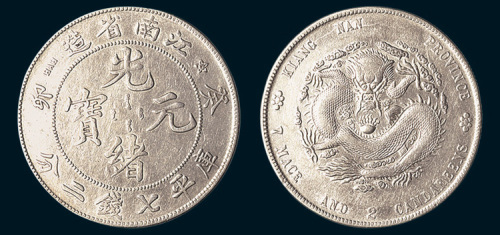癸卯（1903年）江南省造光绪元宝七钱二分