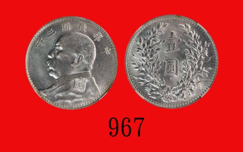 民国三年袁世凯像一圆，O版Yuan Shih Kai, Silver Dollar, Yr 3 (1914) (L&M-63). NGC MS61