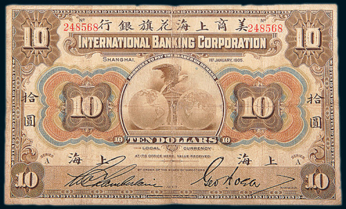 1905年美商上海花旗银行上海拾圆