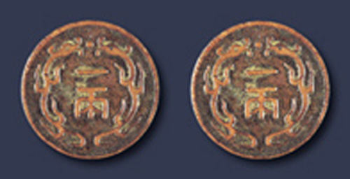 光绪二十八年（1902年）北洋机器局一两双龙合面铜币样一枚