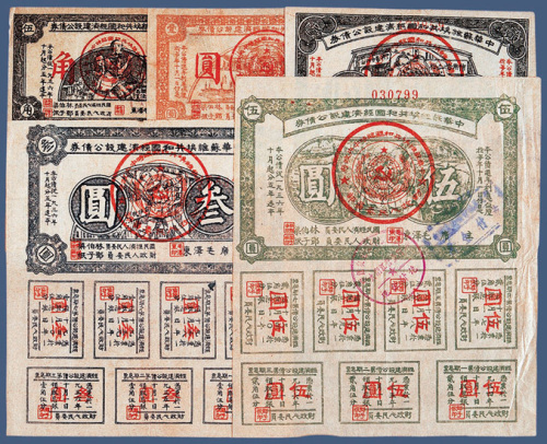1933年中华苏维埃共和国经济建设公债券伍角、壹元、贰元、叁元、伍元各一枚