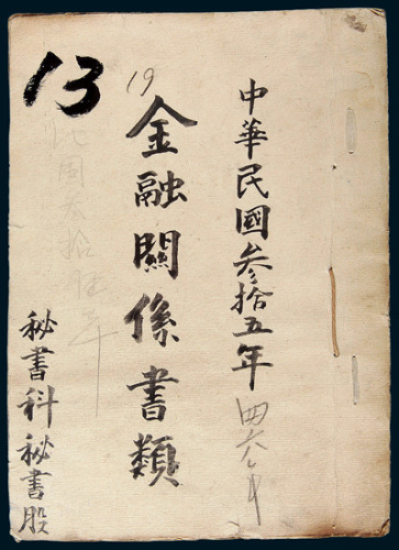 1946年8月至11月兴安省阿荣旗公署