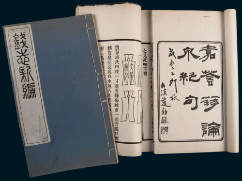 民国十二年（1923年）印制《钱志新编》一函八册