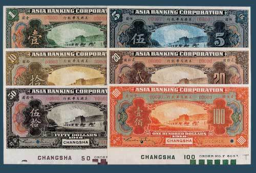 1918年美国友华银行长沙壹圆、伍圆