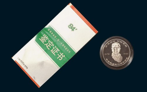1984年陈嘉庚诞辰110周年纪念银币