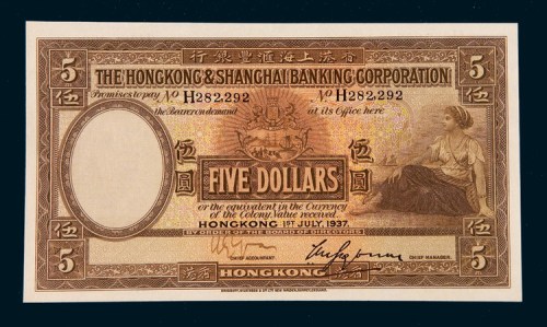 1937年香港上海汇丰银行香港伍圆