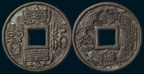 本命星官肖羊背符咒花钱（直径43mm）
